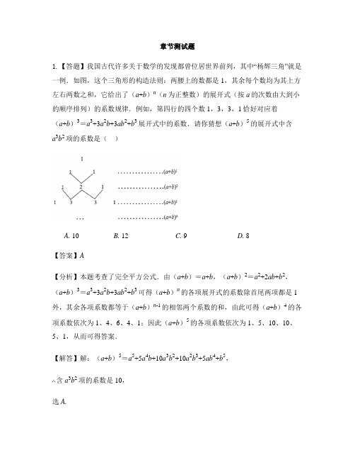 初中数学人教版八年级上册第十四章 整式的乘除与因式分解单元复习-章节测试习题(3)