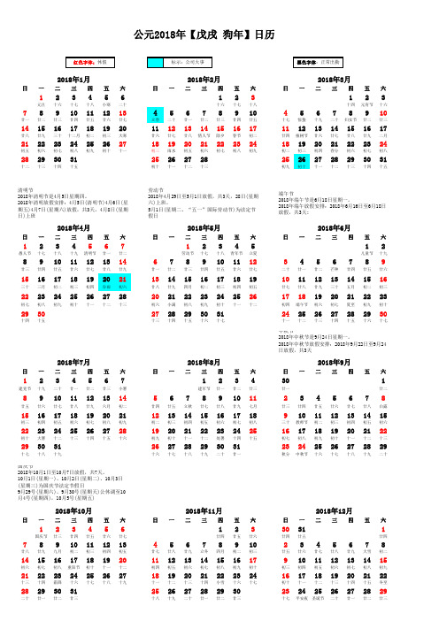 2018年单双休公司行事历