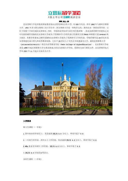 英国北安普顿大学