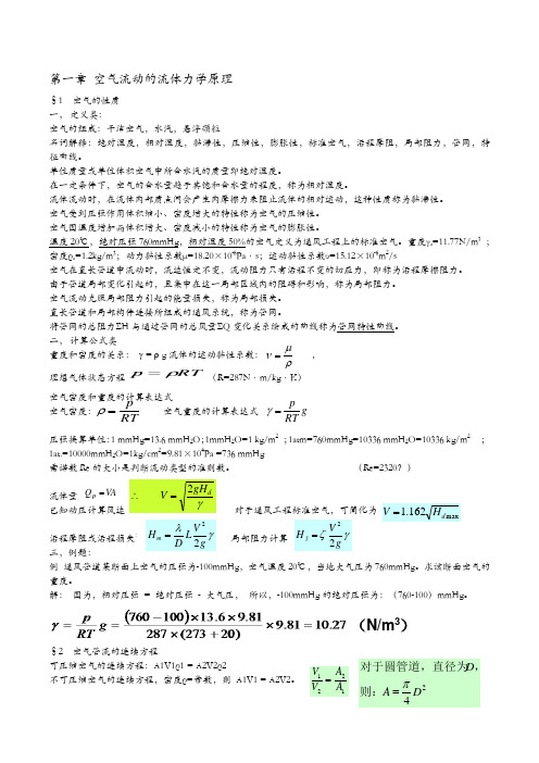 通风除尘和气力输送重要知识点归纳