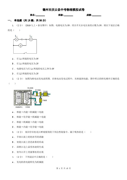 德州市庆云县中考物理模拟试卷