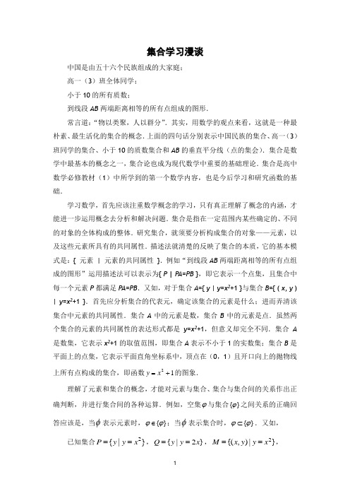 数学论文：《集合学习漫谈》