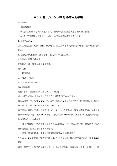 七年级数学下册第8章一元一次不等式8.2解一元一次不等式8.2.1不等式的解集教案2(新版)华东师大版