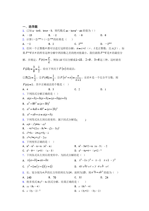 宿州市最新初中数学—因式分解的难题汇编附答案解析