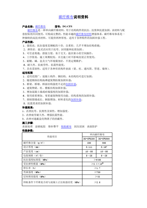 DG-CFS 迪固碳纤维布