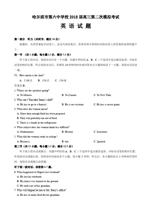 黑龙江省哈尔滨市第六中学2018届高三第二次模拟考试英语试题