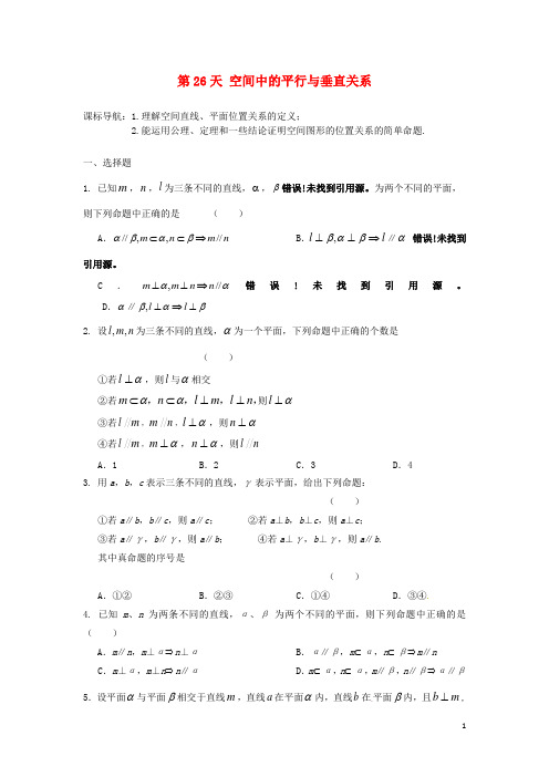 安徽省六安市舒城中学高二数学暑假作业第26天文