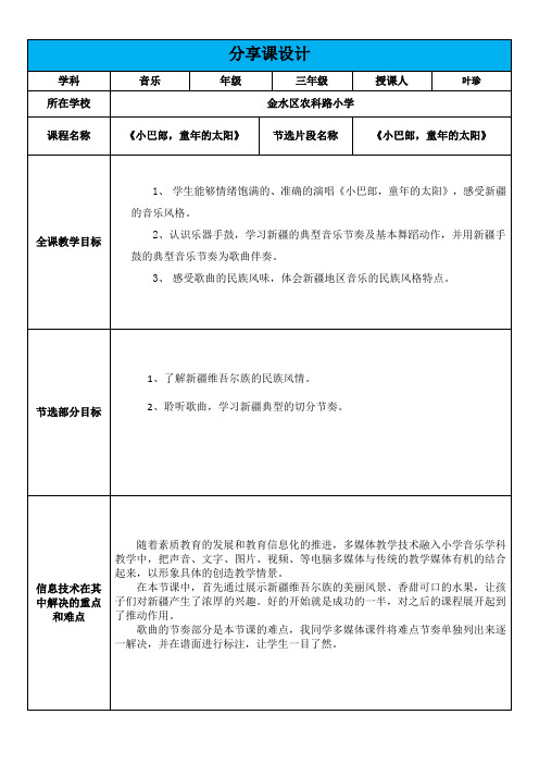 【信息技术】技术支持”分享课“成果集作业