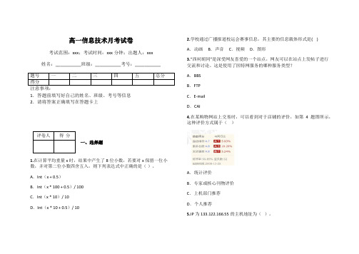 高一信息技术月考试卷