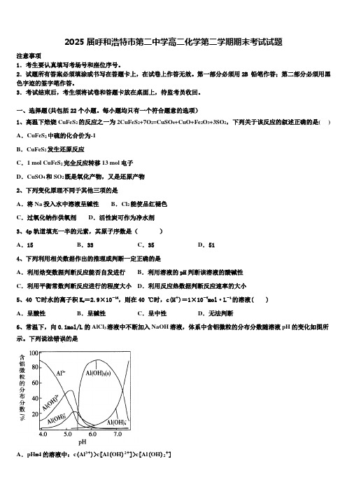 2025届呼和浩特市第二中学高二化学第二学期期末考试试题含解析