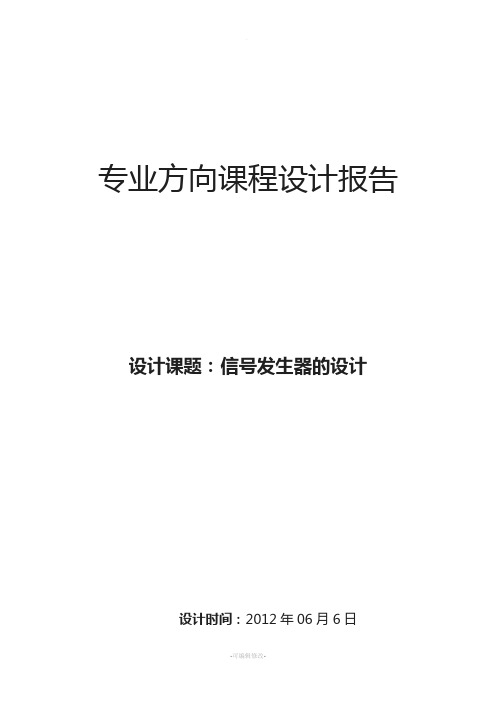 基于51单片机信号发生器的设计