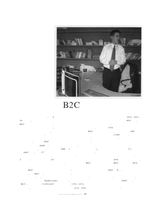 淘宝进军B2C是一个阳谋