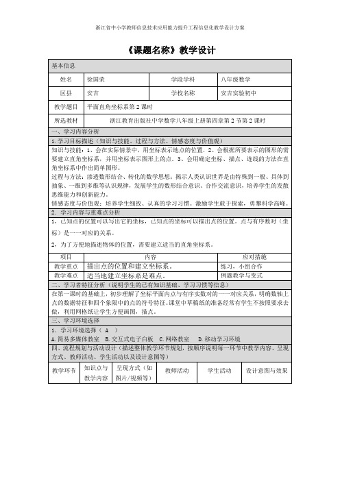 平面直角坐标系4.2