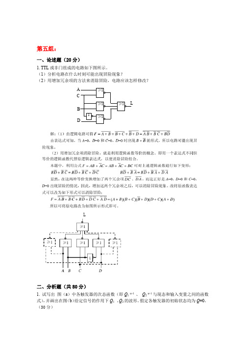 天大2019年秋学期考试《数字逻辑》离线作业考核【第五组答案】