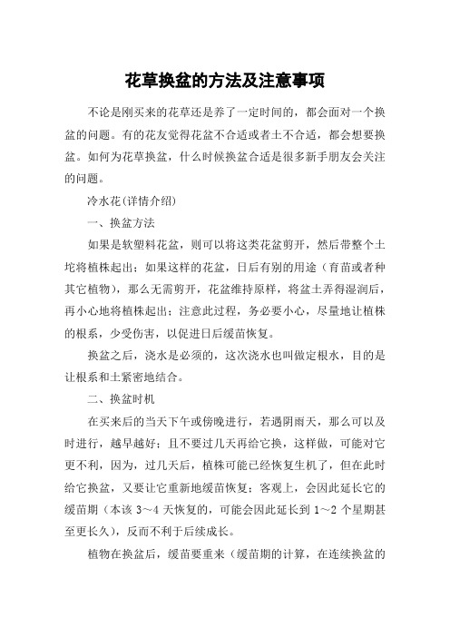 花草换盆的方法及注意事项