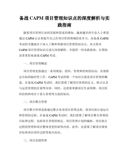 备战CAPM项目管理知识点的深度解析与实践指南