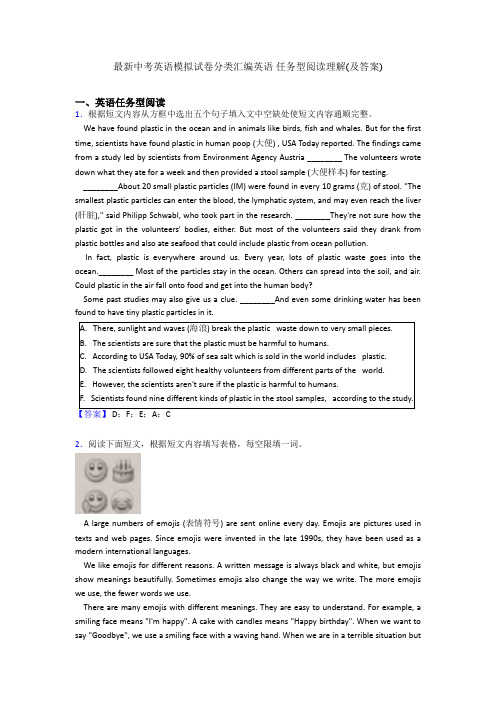 最新中考英语模拟试卷分类汇编英语 任务型阅读理解(及答案)