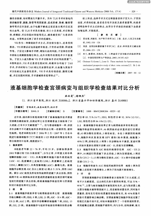 液基细胞学检查宫颈病变与组织学检查结果对比分析