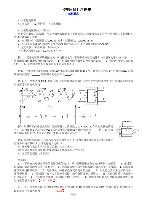 《变压器》习题集