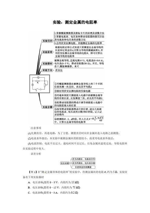 学案1：实验：测定金属的电阻率