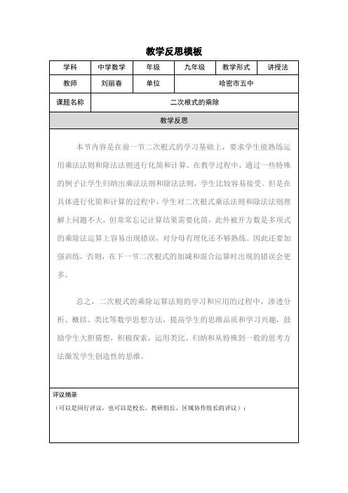 二次根式的乘除教学反思