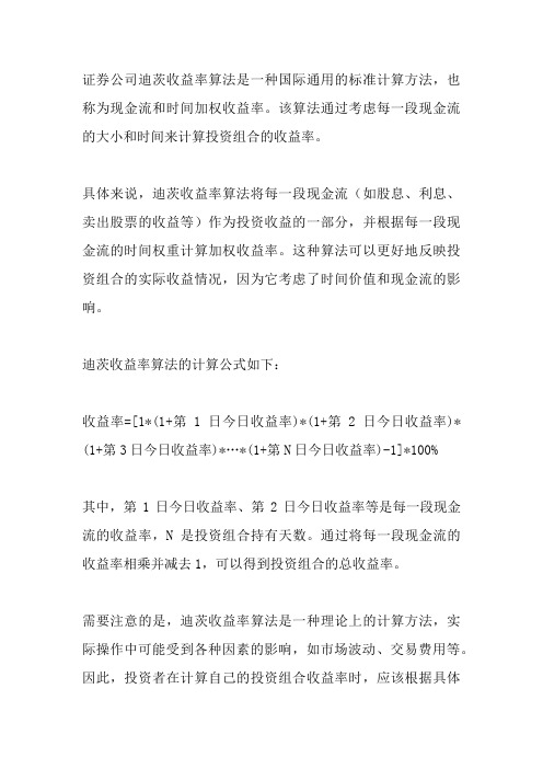 证券公司迪收益率算法