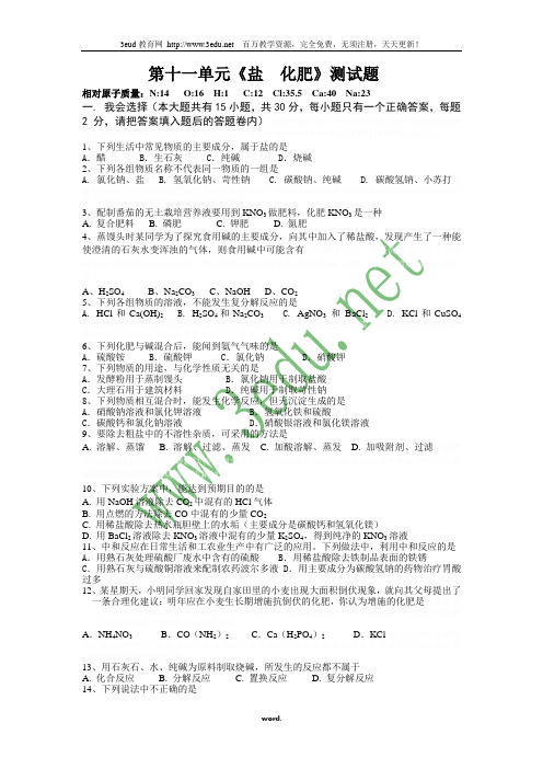 九年级化学盐和化肥测试题