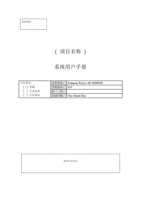 企业即时通系统用户手册