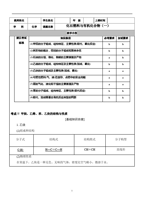 2020浙江高考化学有机化合物考点突破一遍过(22页)