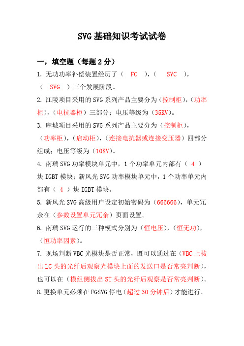 SVG基础知识考试试卷