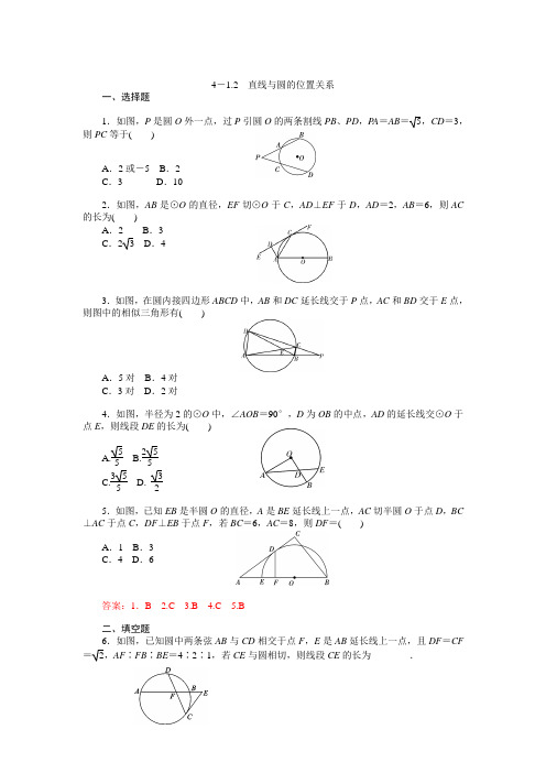 状元桥2017年高考数学理一轮总复习达标训练：选修4-1.