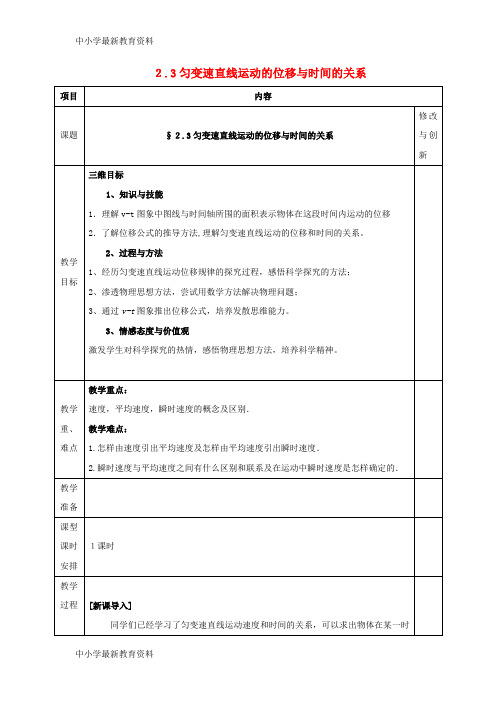 【中小学资料】安徽省长丰县高中物理 第二章 匀变速直线运动的研究 2.3 匀变速直线运动的位移与时间的关系