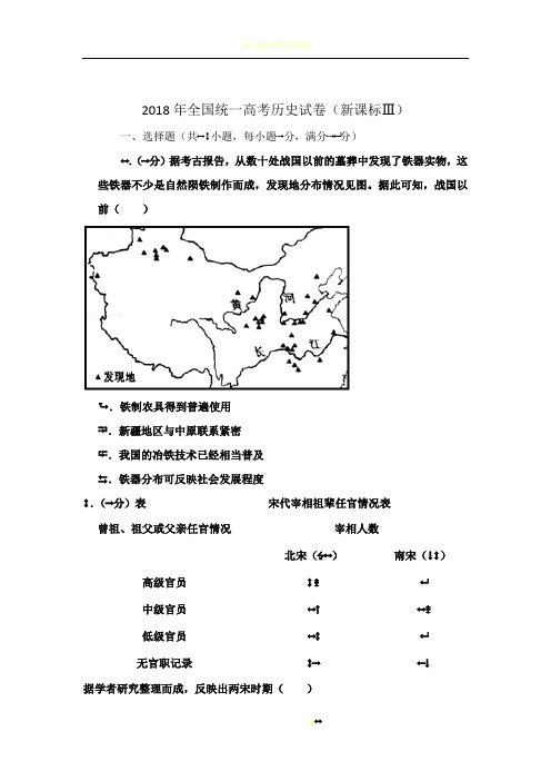 2018年全国统一高考历史试卷(全国三卷)