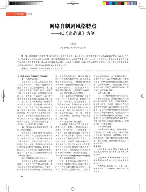 网络自制剧风格特点——以《奇葩说》为例