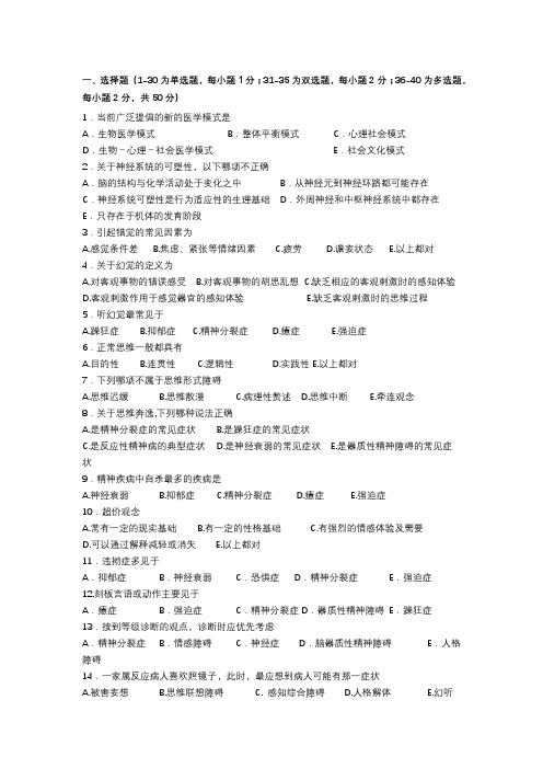 精神病学练习题