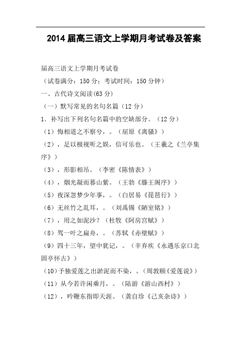 届高三语文上学期月考试卷及答案