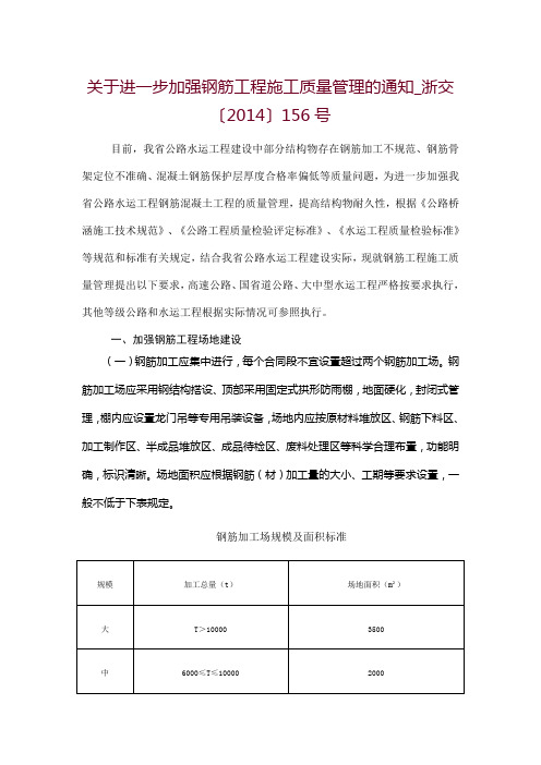 关于进一步加强钢筋工程施工质量管理的通知