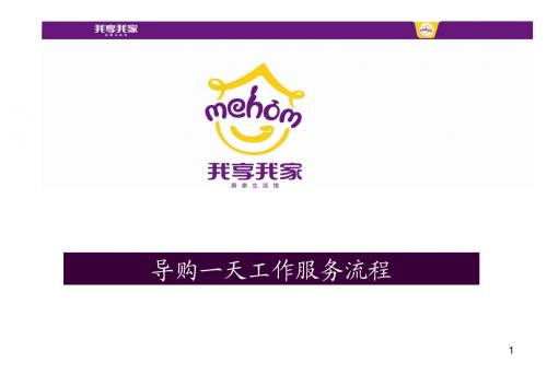 导购一天工作流程