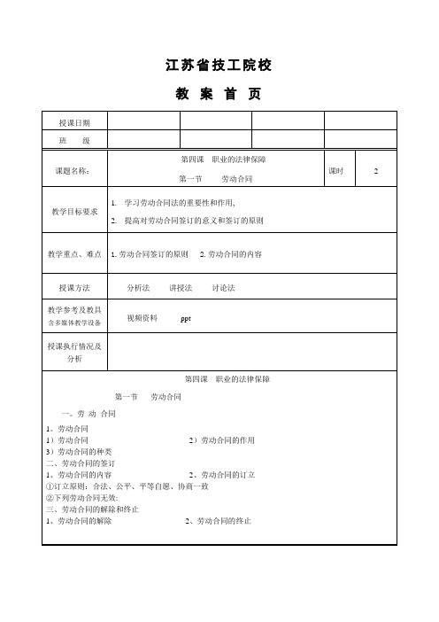 职业道德与就业指导第四课