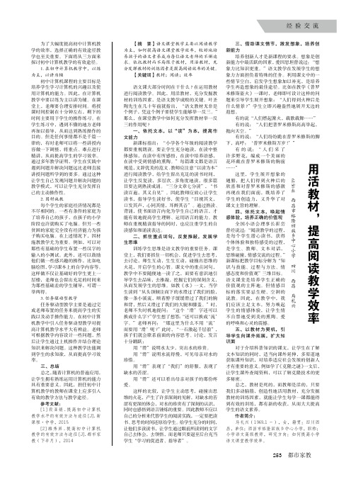 用活教材,提高阅读教学效率