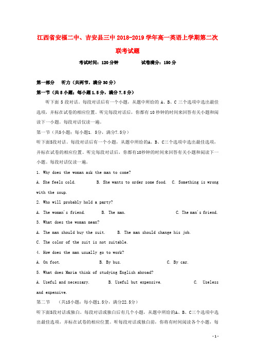 江西省安福二中、吉安县三中2018_2019学年高一英语上学期第二次联考试题(含答案)