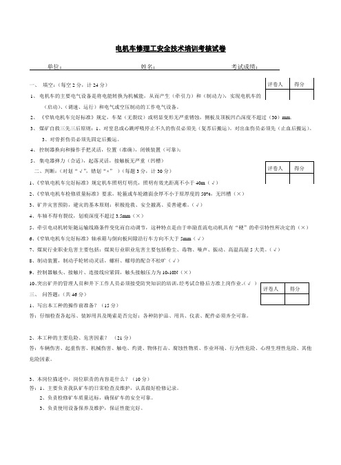 电机车修理工考试题