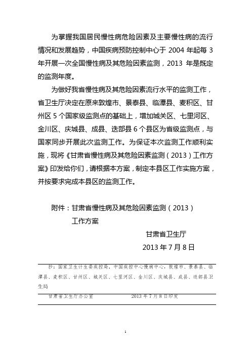 为掌握我国居民慢性病危险因素及主要慢性病的流行情况与