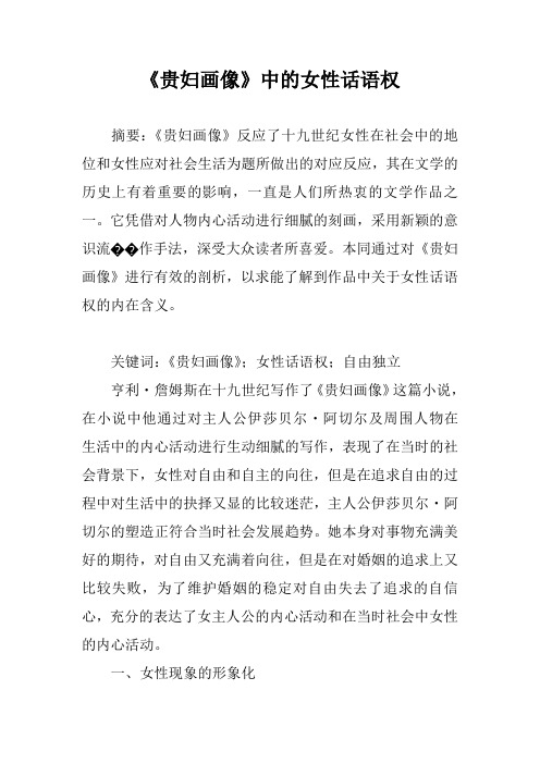 《贵妇画像》中的女性话语权