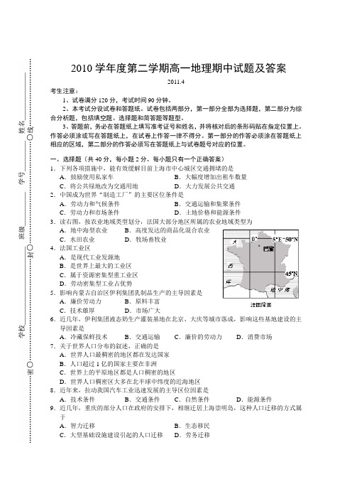 2010学年度第二学期高一地理期中试题及答案