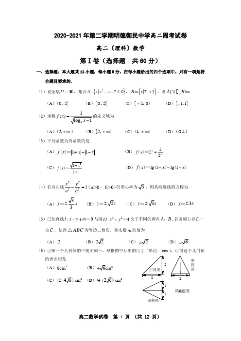 2019-2020年明德衡民中学第二学期明德衡民中学周考试卷