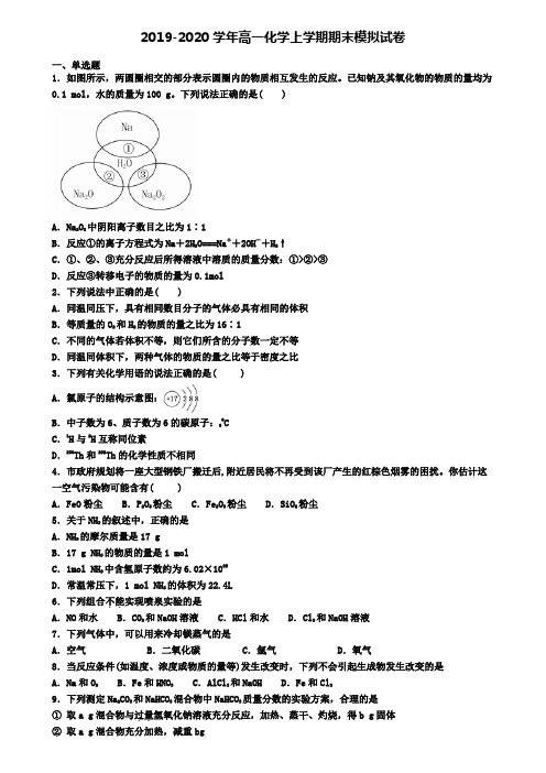 〖精选4套试卷〗山西省大同市2020年高一(上)化学期末复习检测模拟试题