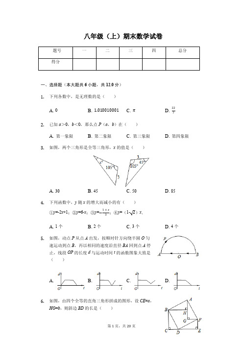 江苏省南京市 八年级(上)期末数学试卷