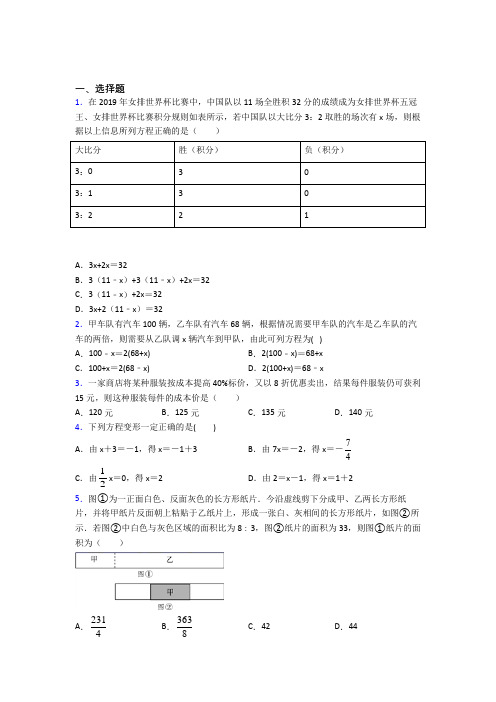 武汉市光谷为明实验学校七年级数学上册第二单元《整式的加减》检测题(有答案解析)