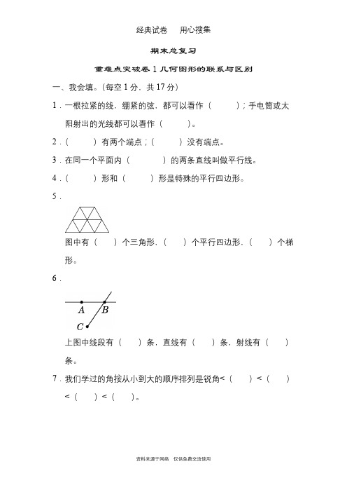 最新人教版数学四年级上册期末复习突破测试卷